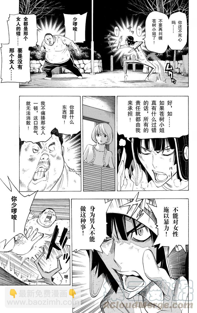 《爆漫王。》第129话 青春与末路 第7页