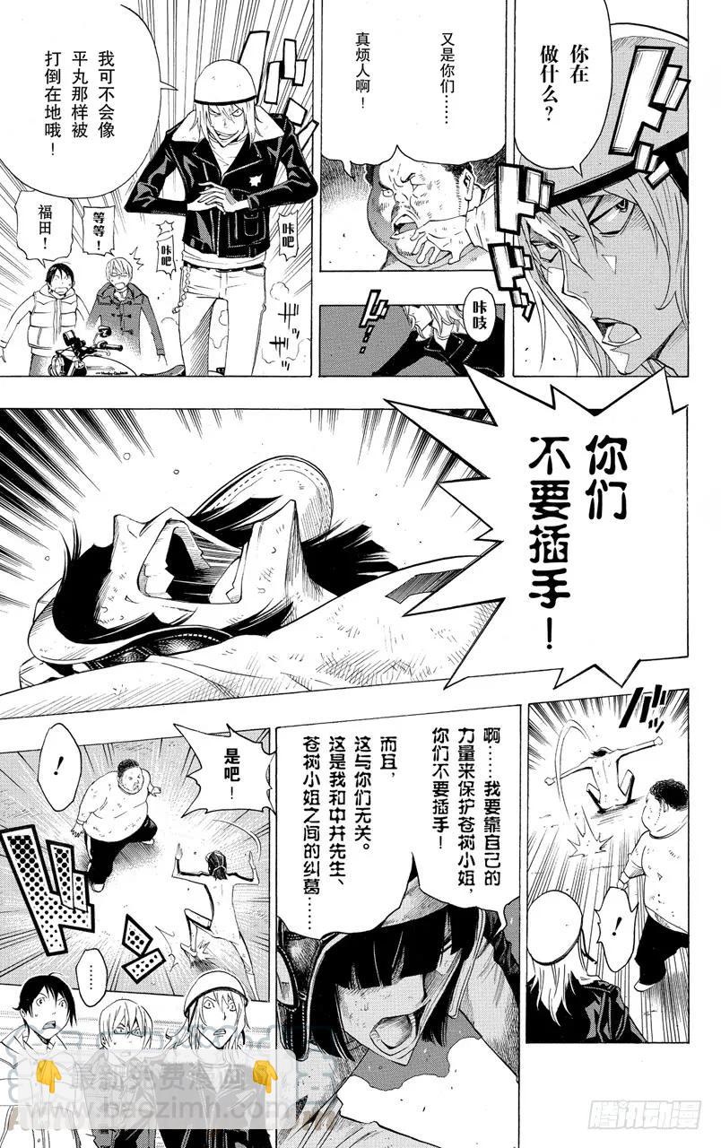 《爆漫王。》第129话 青春与末路 第9页