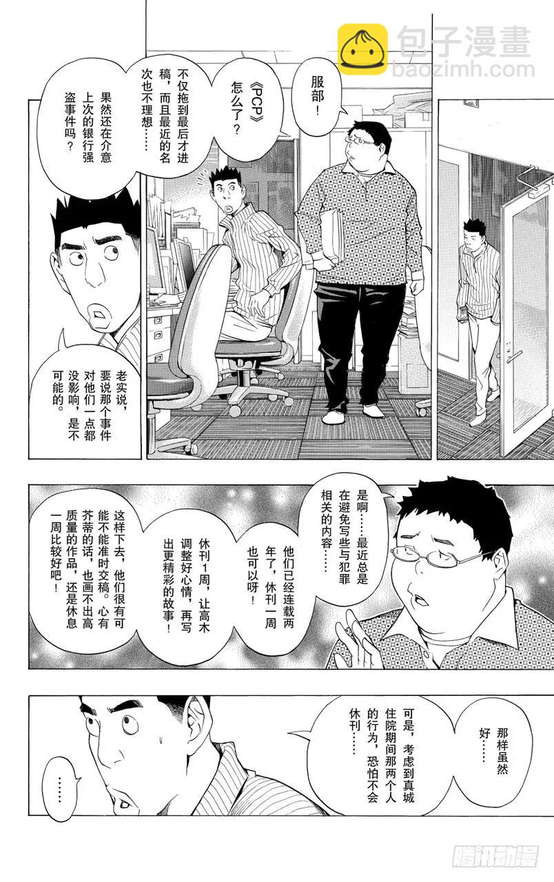 《爆漫王。》第132话 倒立与重写 第12页