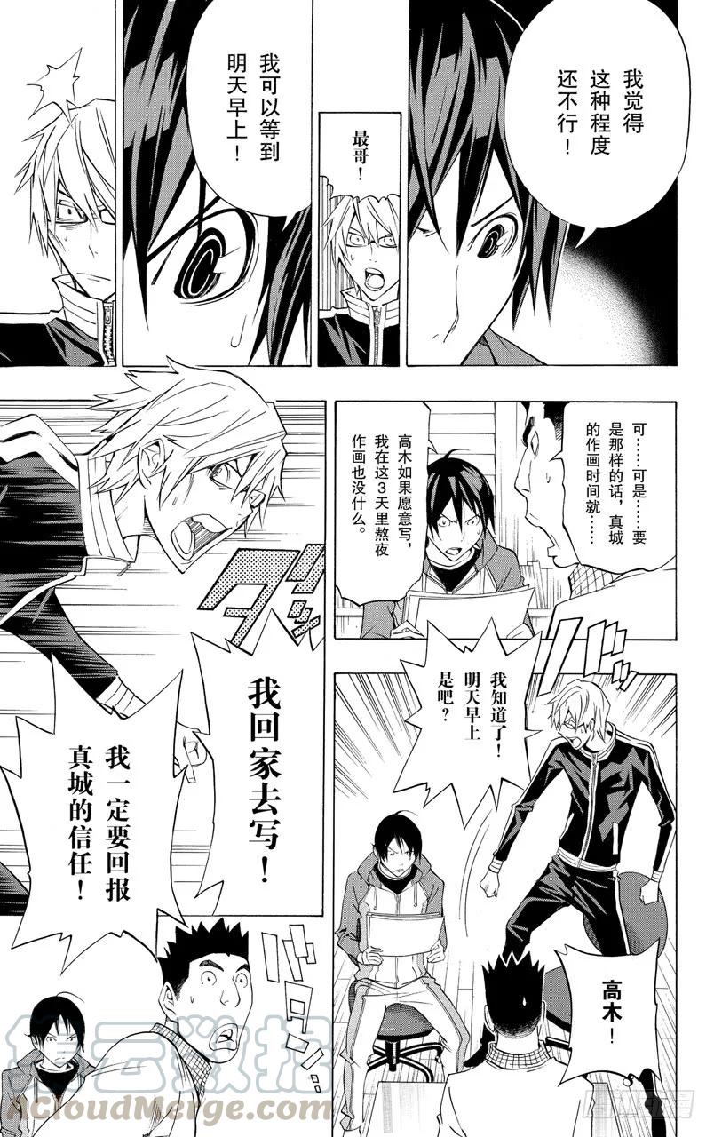 《爆漫王。》第132话 倒立与重写 第15页