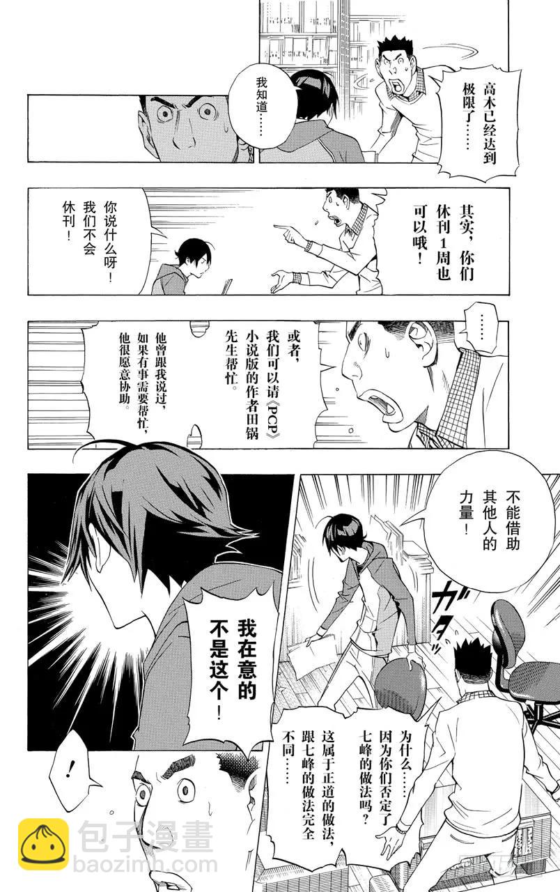 《爆漫王。》第132话 倒立与重写 第16页