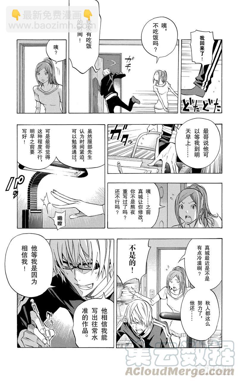 《爆漫王。》第132话 倒立与重写 第17页