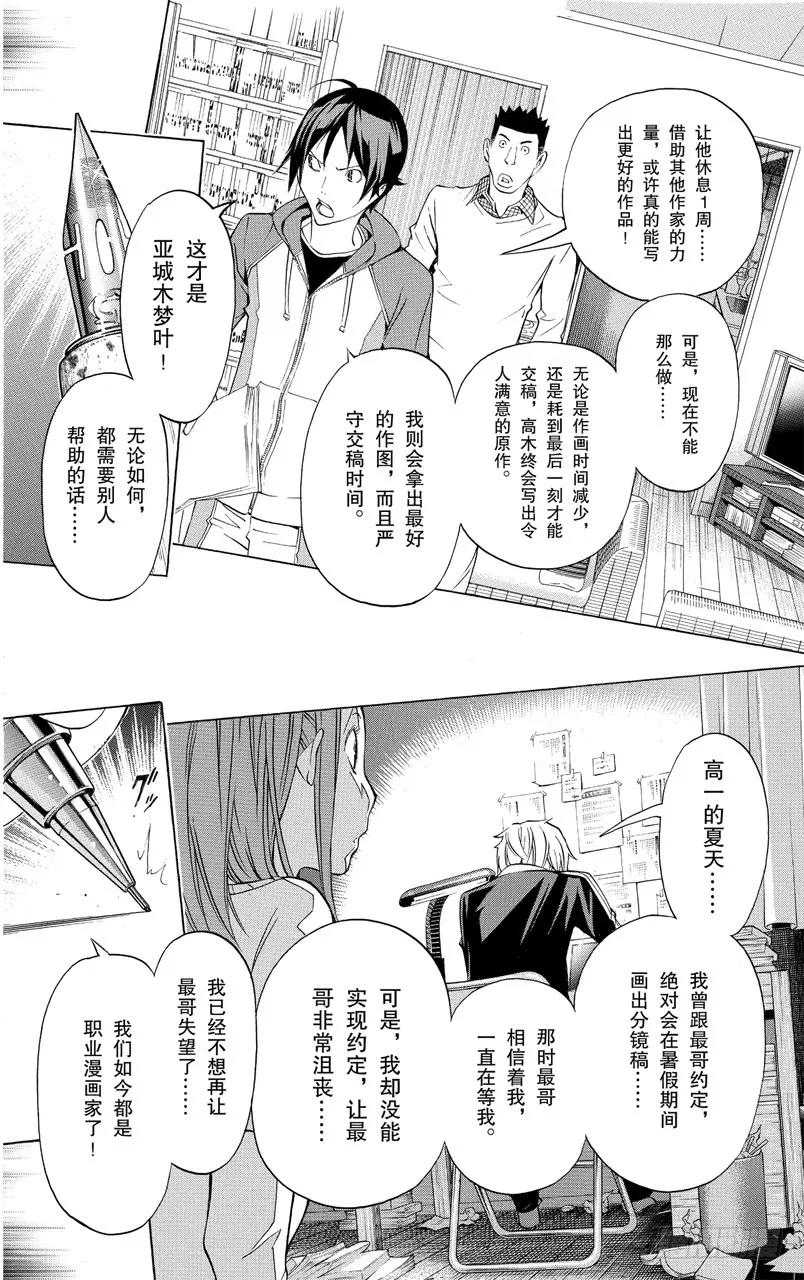 《爆漫王。》第132话 倒立与重写 第18页