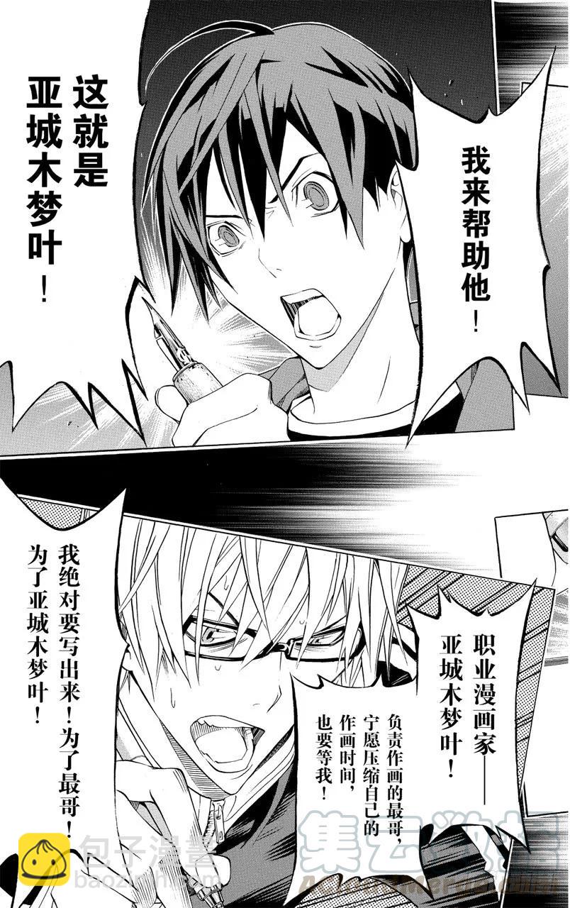 《爆漫王。》第132话 倒立与重写 第19页