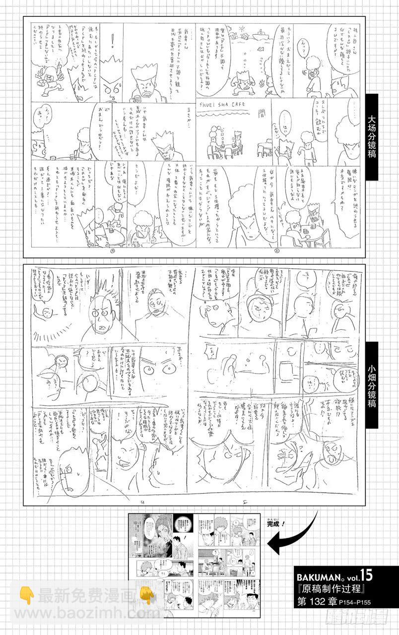 《爆漫王。》第132话 倒立与重写 第20页