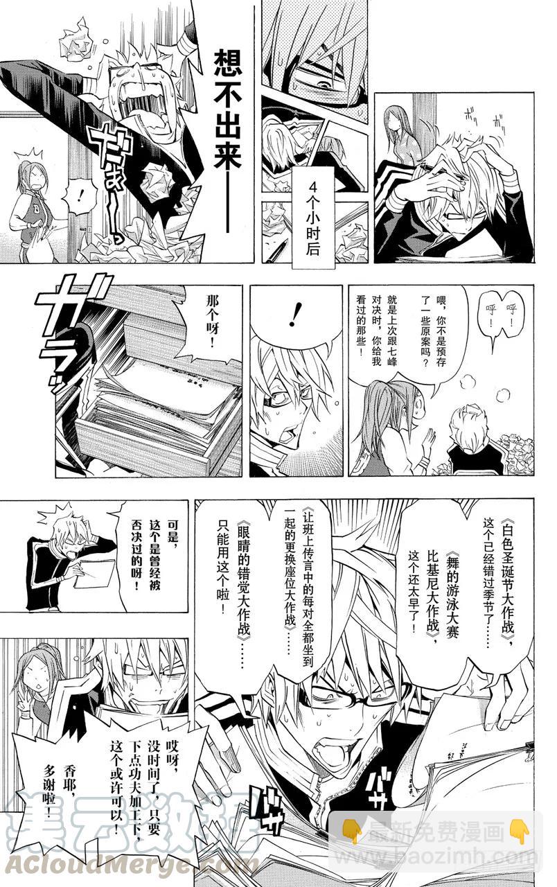 《爆漫王。》第132话 倒立与重写 第3页