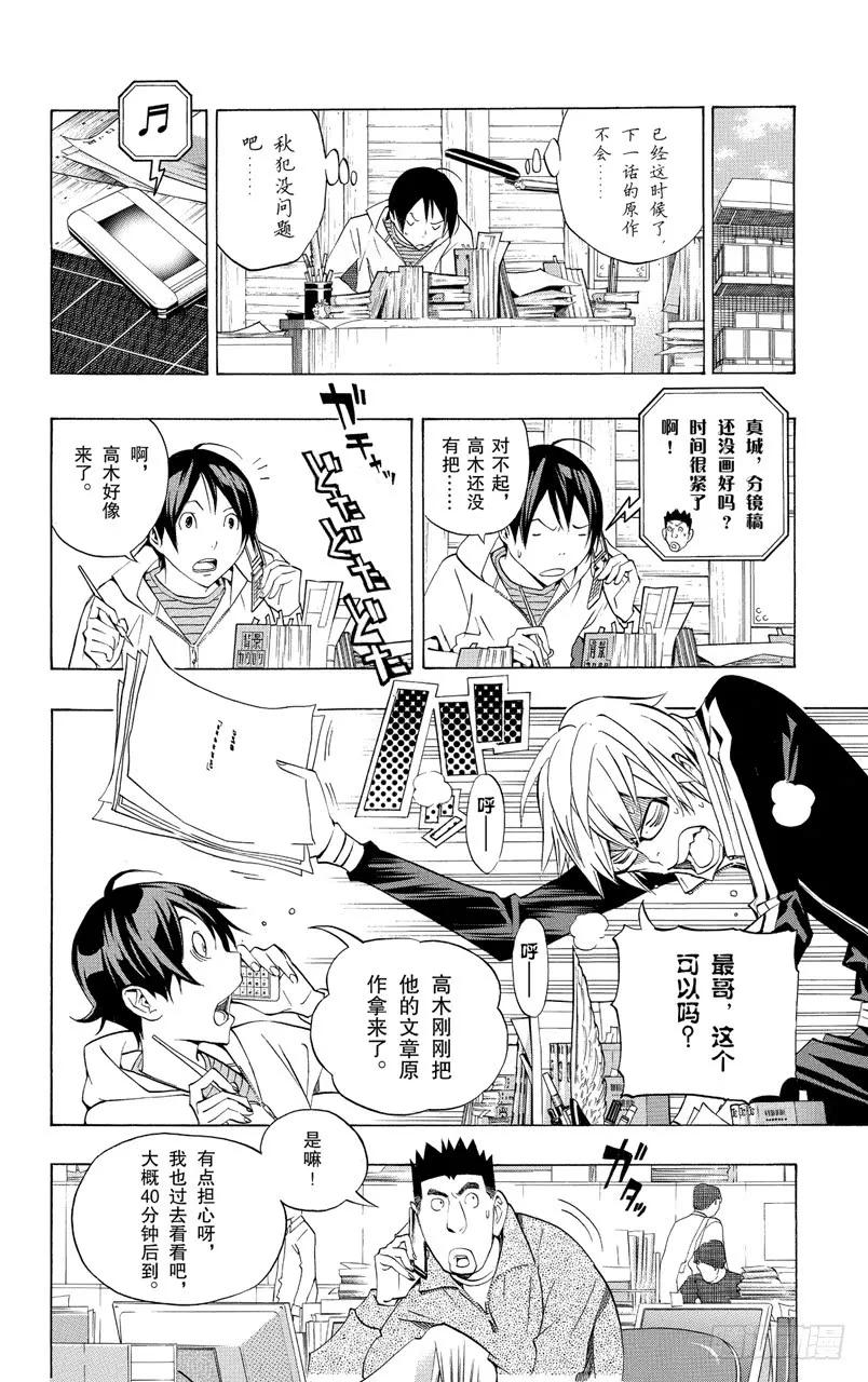 《爆漫王。》第132话 倒立与重写 第4页