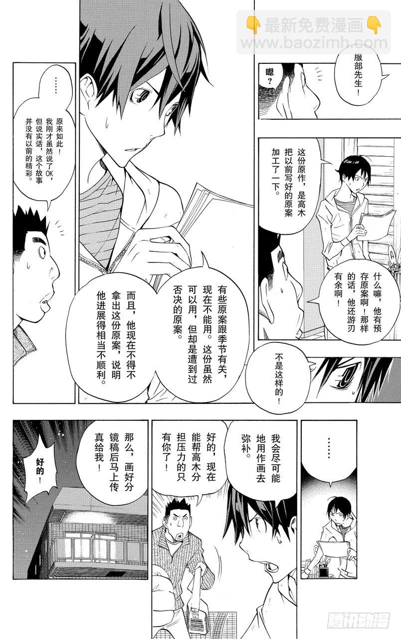《爆漫王。》第132话 倒立与重写 第6页