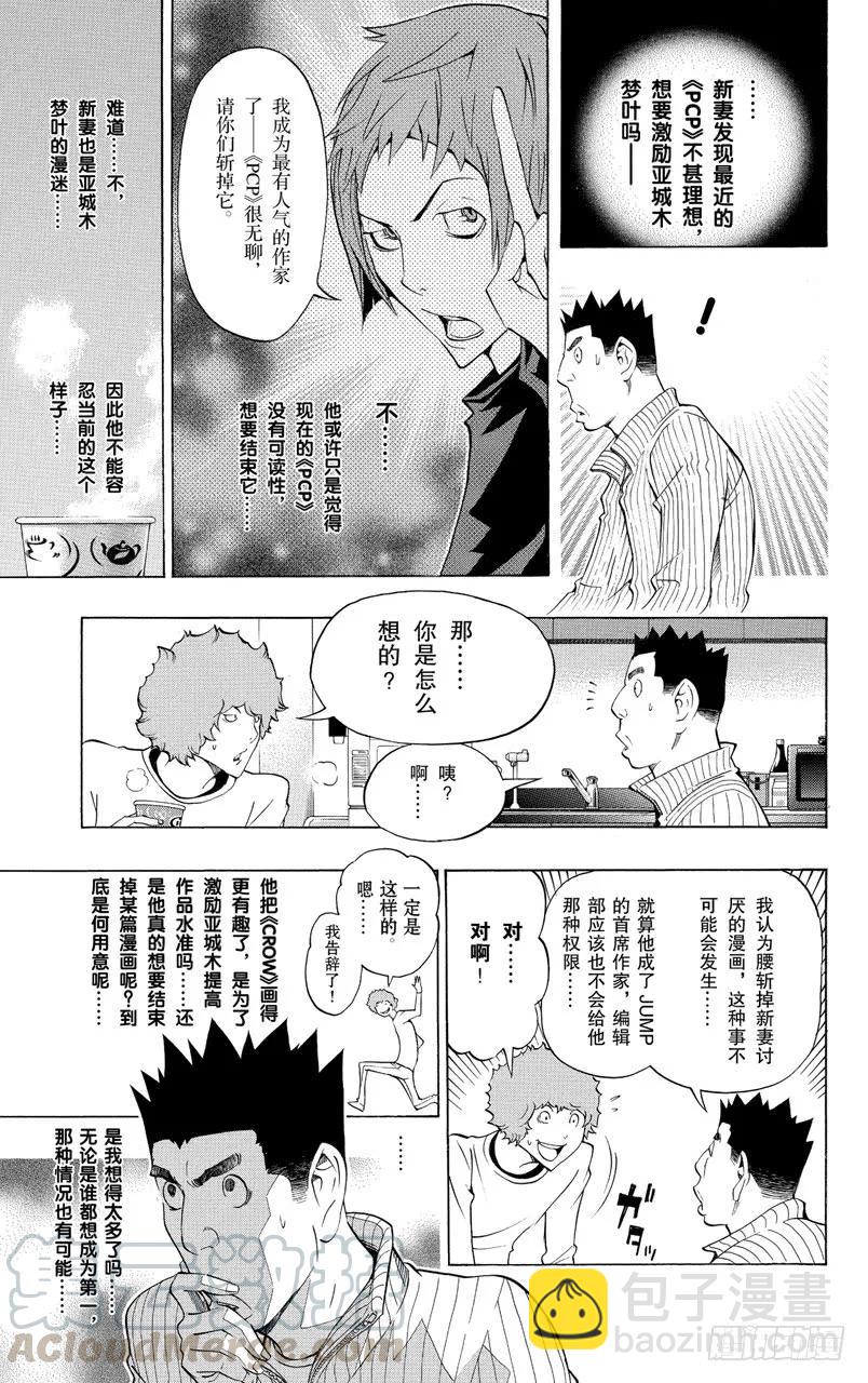 《爆漫王。》第132话 倒立与重写 第9页