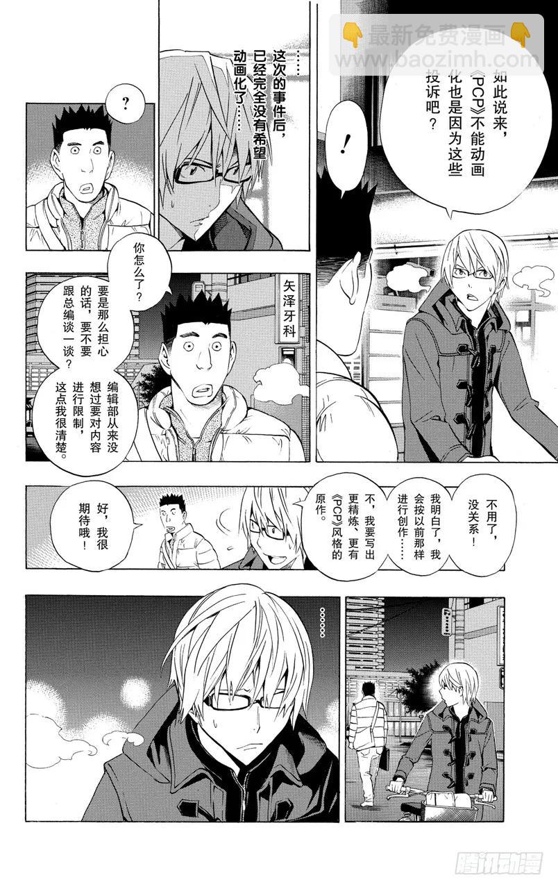 《爆漫王。》第131话 模仿犯与潜意识 第10页