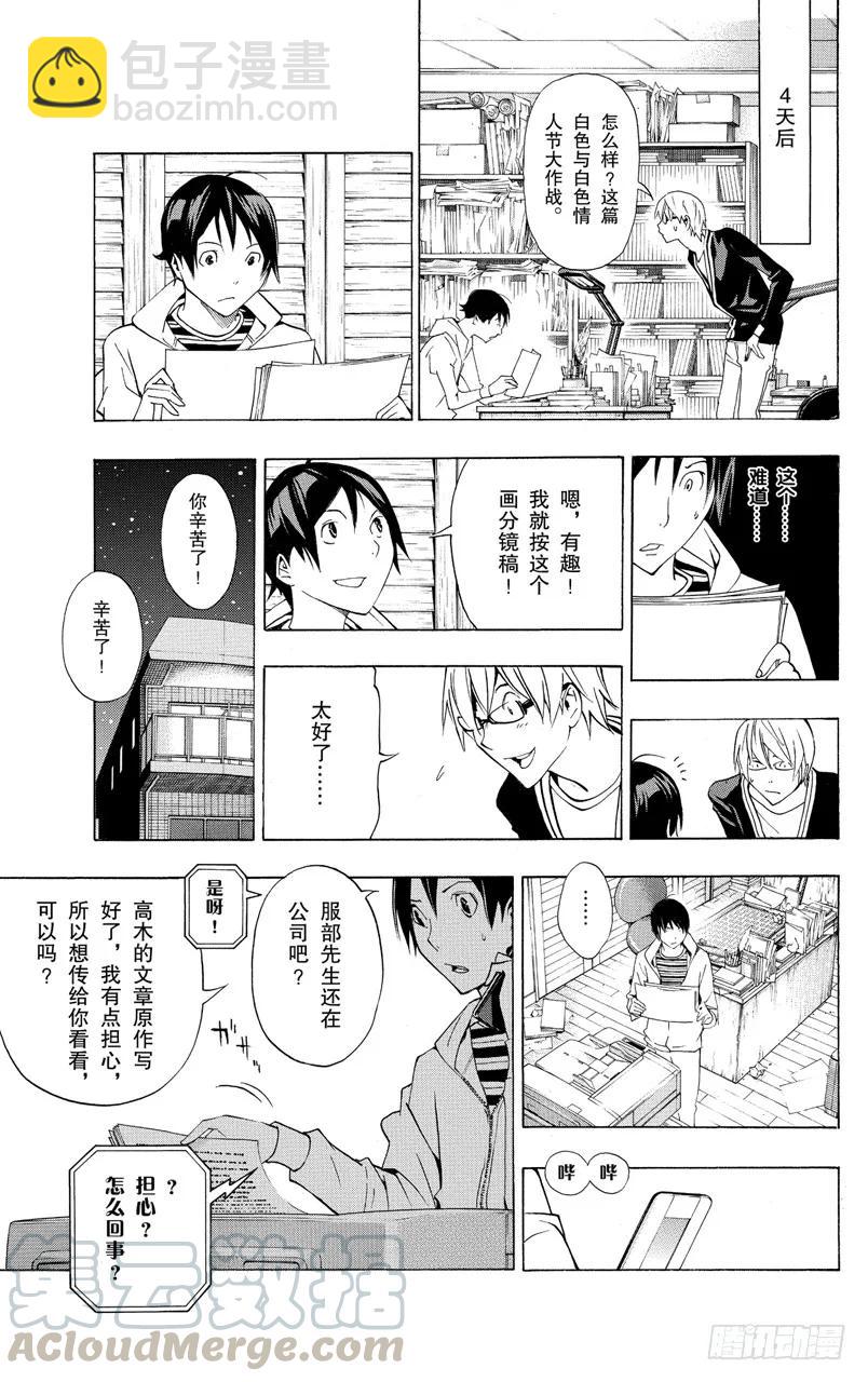 《爆漫王。》第131话 模仿犯与潜意识 第11页