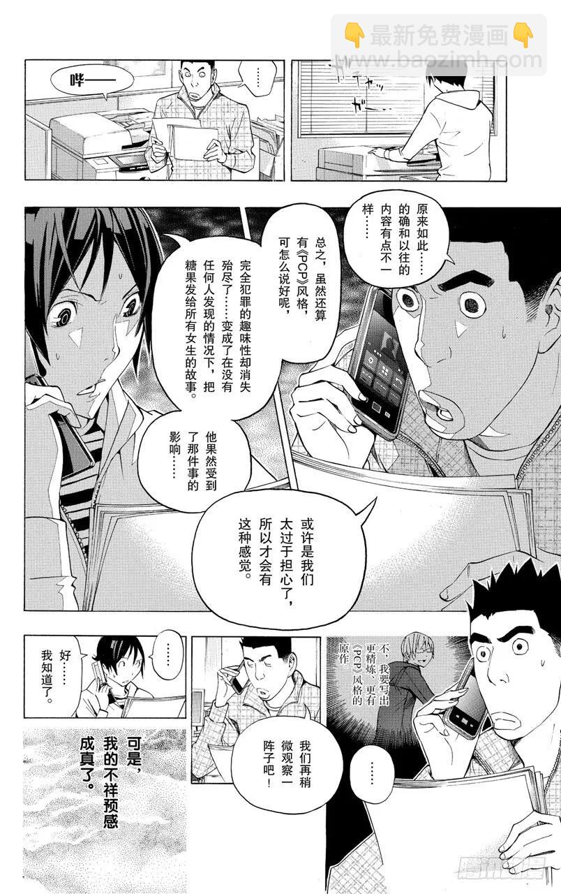 《爆漫王。》第131话 模仿犯与潜意识 第12页