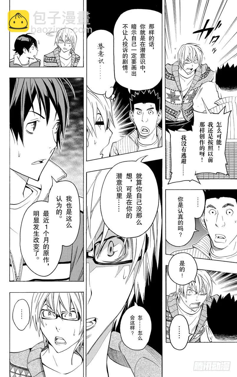 《爆漫王。》第131话 模仿犯与潜意识 第14页