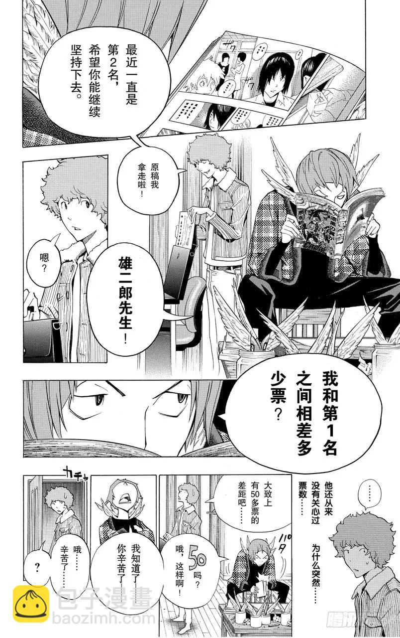 《爆漫王。》第131话 模仿犯与潜意识 第16页