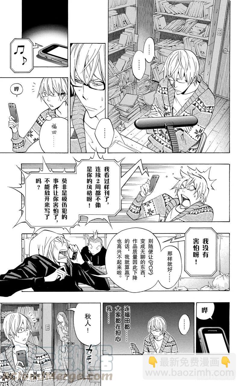 《爆漫王。》第131话 模仿犯与潜意识 第17页