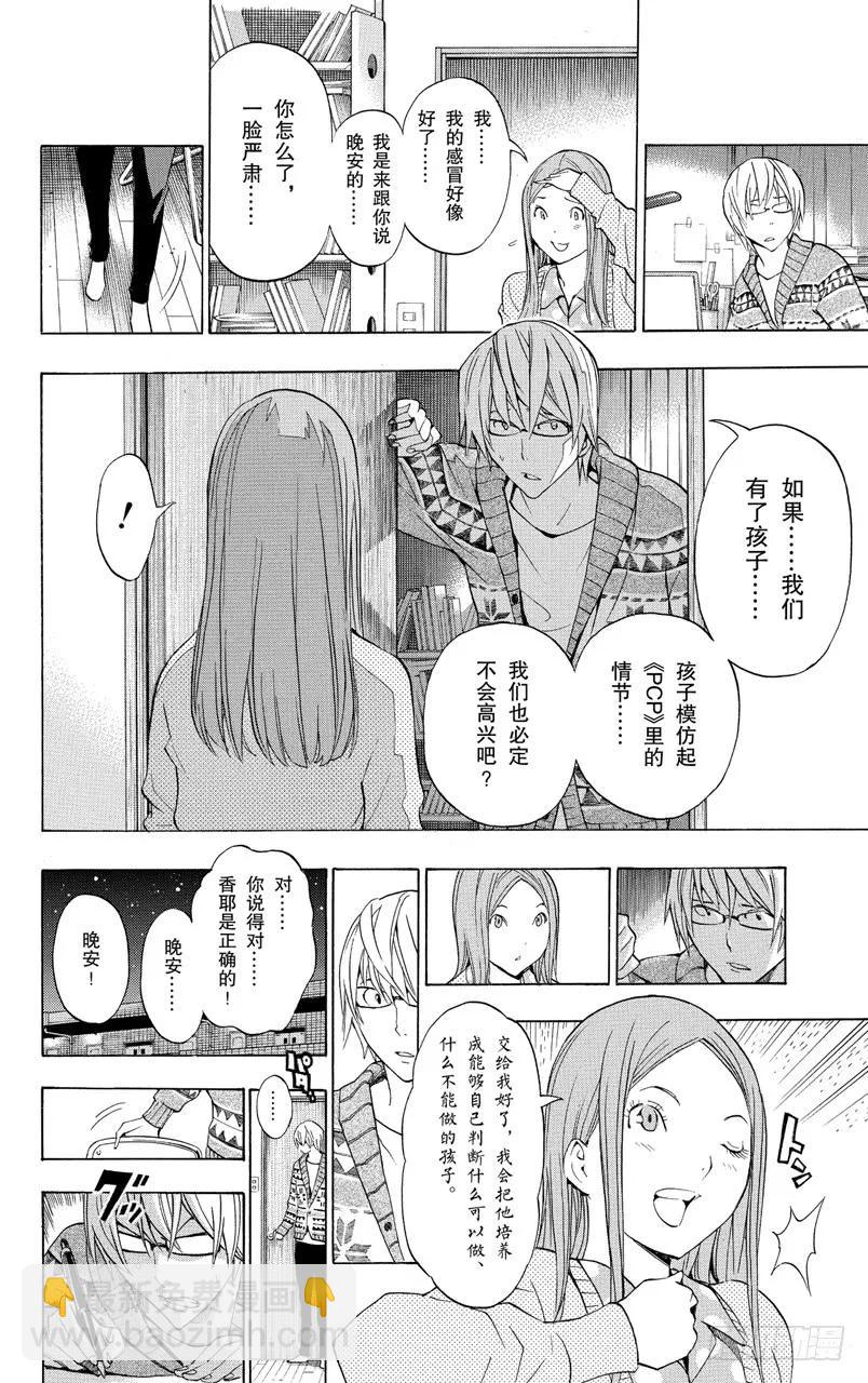 《爆漫王。》第131话 模仿犯与潜意识 第18页