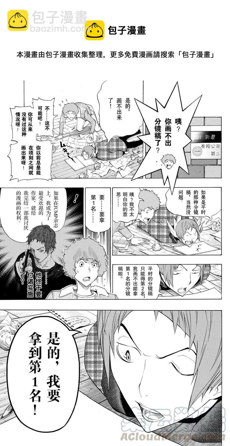《爆漫王。》第131话 模仿犯与潜意识 第19页