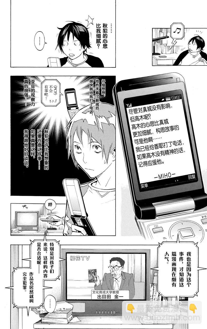 《爆漫王。》第131话 模仿犯与潜意识 第2页