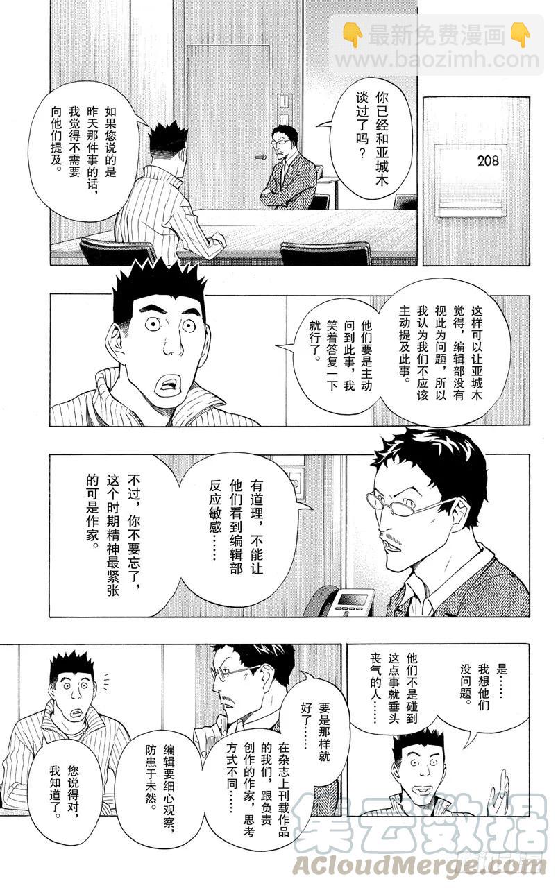 《爆漫王。》第131话 模仿犯与潜意识 第5页
