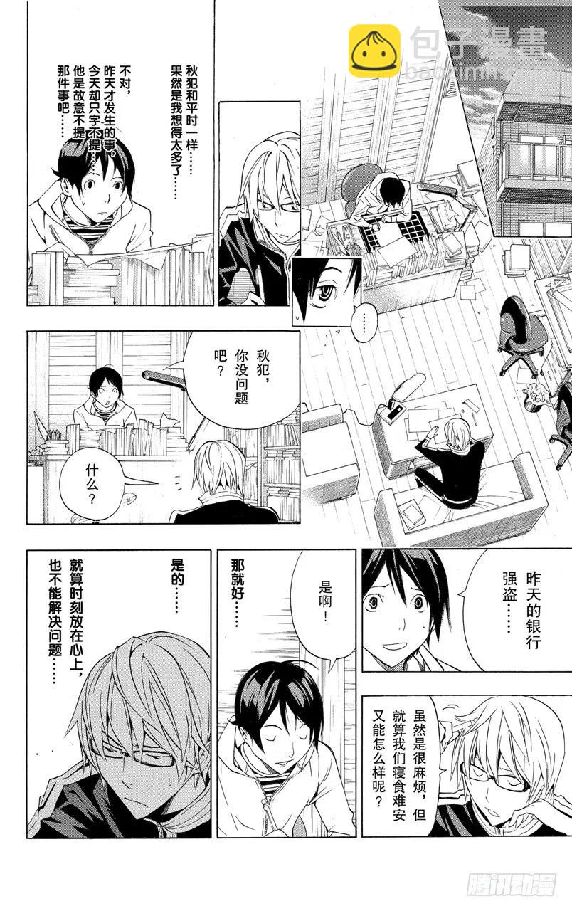 《爆漫王。》第131话 模仿犯与潜意识 第6页