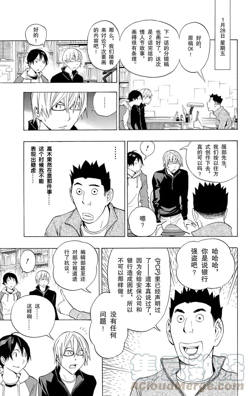 《爆漫王。》第131话 模仿犯与潜意识 第7页