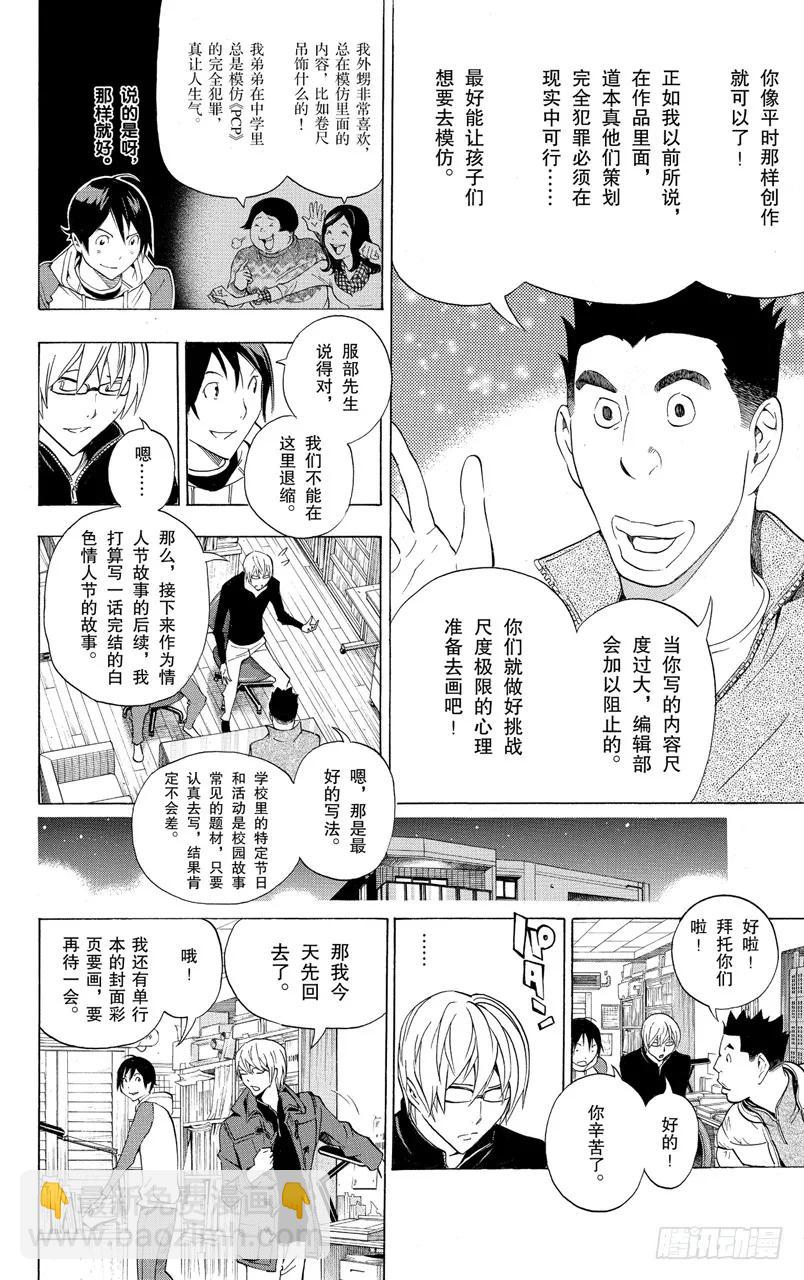 《爆漫王。》第131话 模仿犯与潜意识 第8页