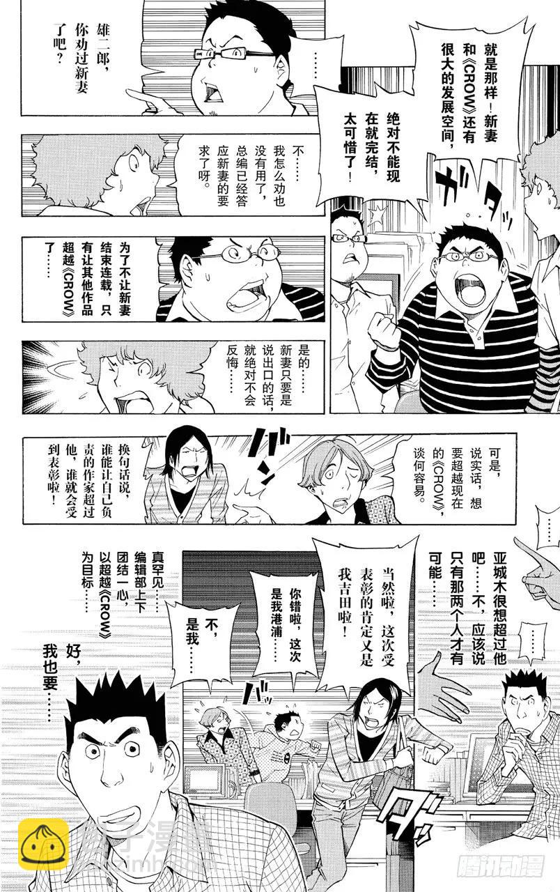 《爆漫王。》第136话 强令延续与对抗之策 第10页