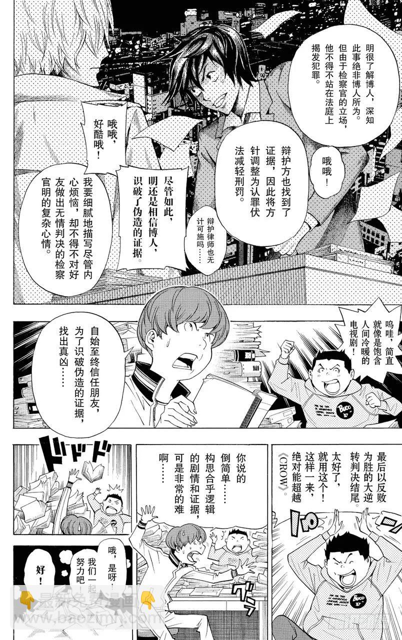 《爆漫王。》第136话 强令延续与对抗之策 第12页