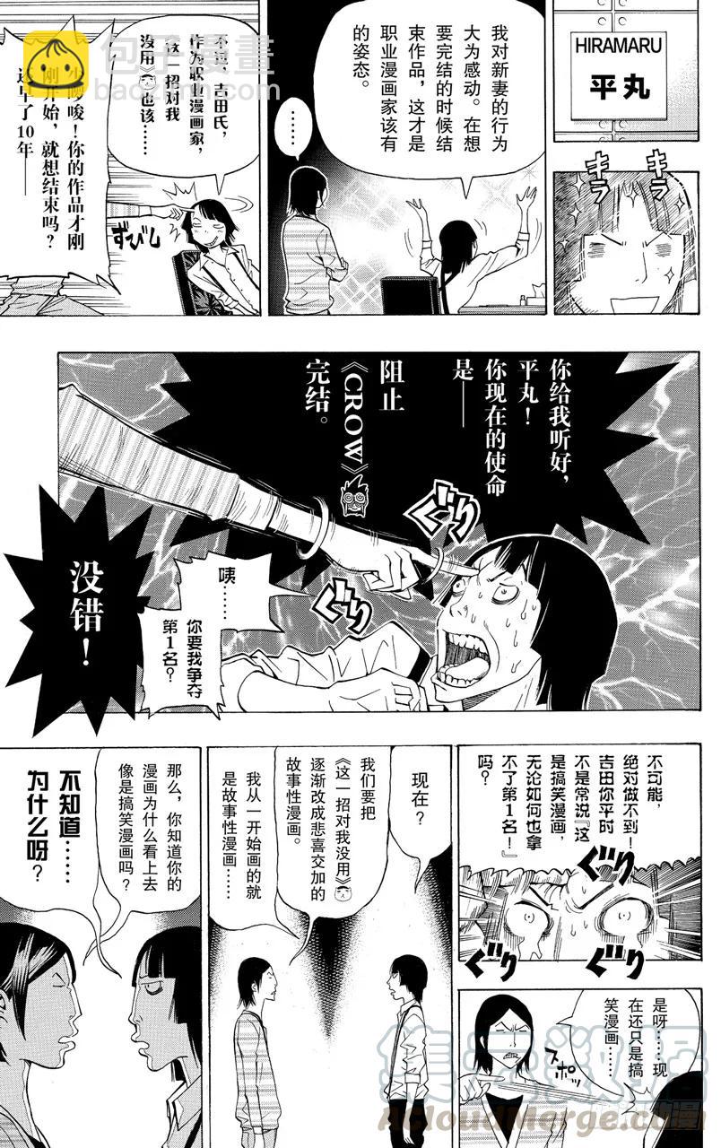 《爆漫王。》第136话 强令延续与对抗之策 第13页