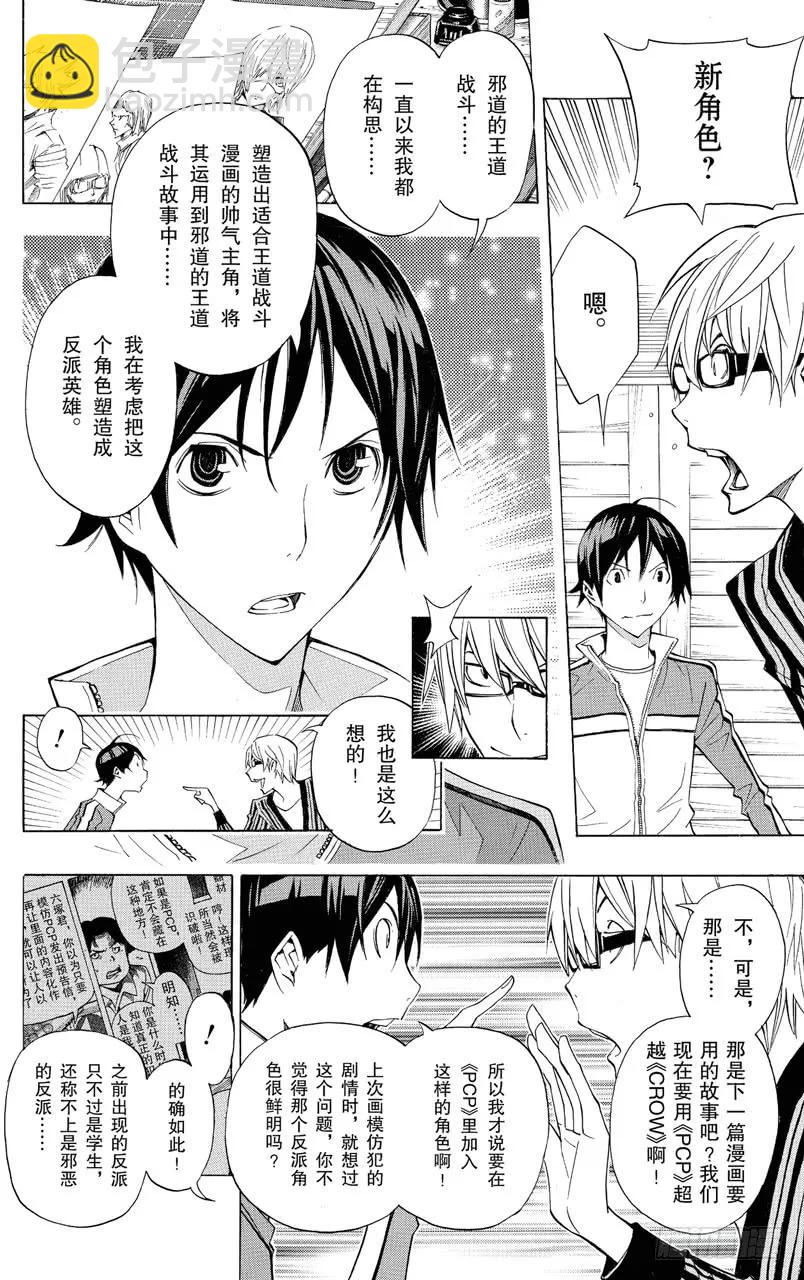 《爆漫王。》第136话 强令延续与对抗之策 第18页