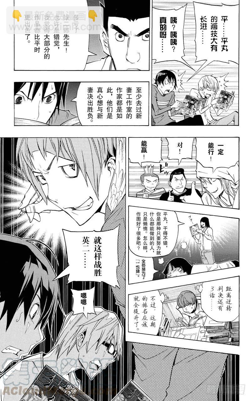 《爆漫王。》第136话 强令延续与对抗之策 第21页