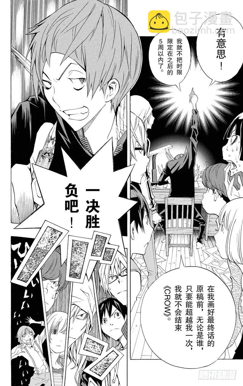 《爆漫王。》第136话 强令延续与对抗之策 第2页