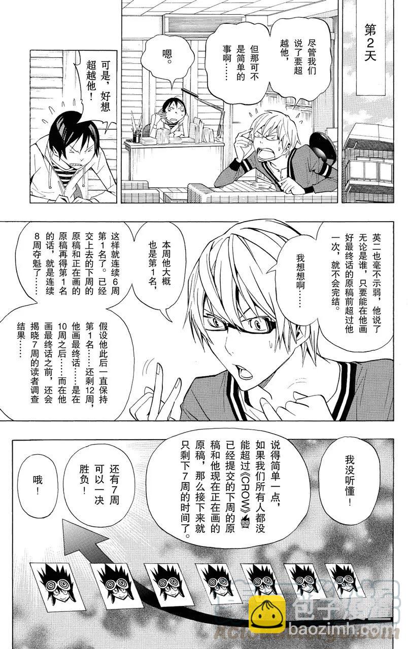 《爆漫王。》第136话 强令延续与对抗之策 第3页