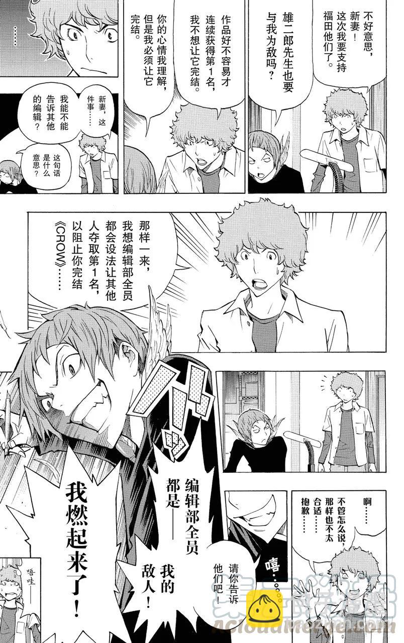 《爆漫王。》第136话 强令延续与对抗之策 第5页
