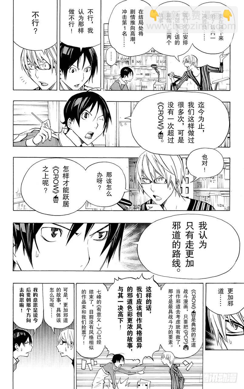 《爆漫王。》第136话 强令延续与对抗之策 第6页