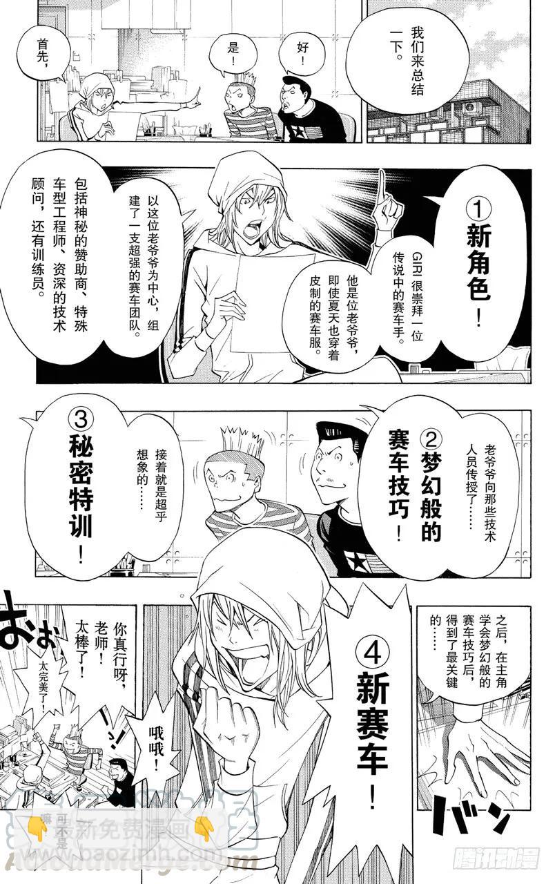 《爆漫王。》第136话 强令延续与对抗之策 第7页