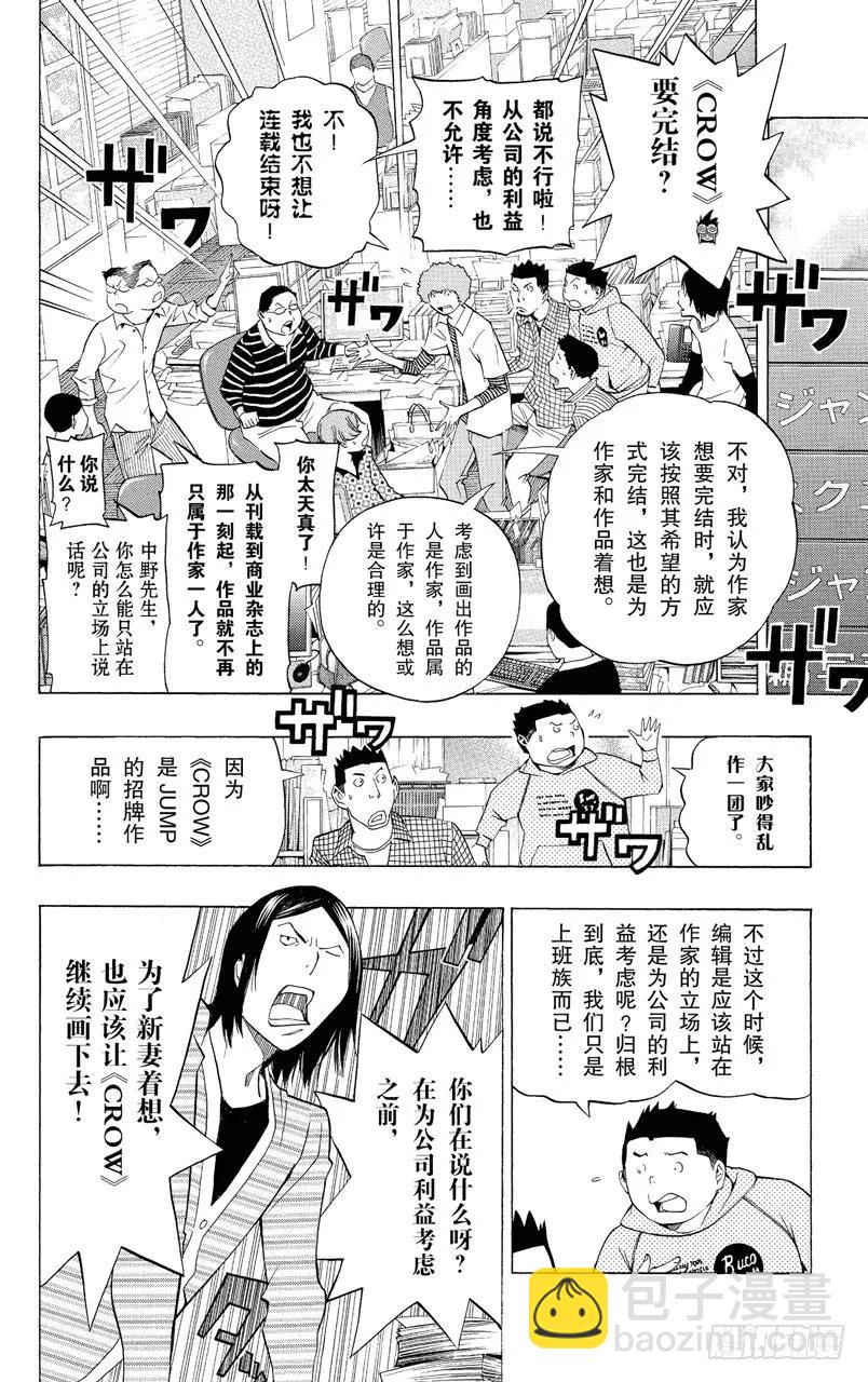 《爆漫王。》第136话 强令延续与对抗之策 第8页