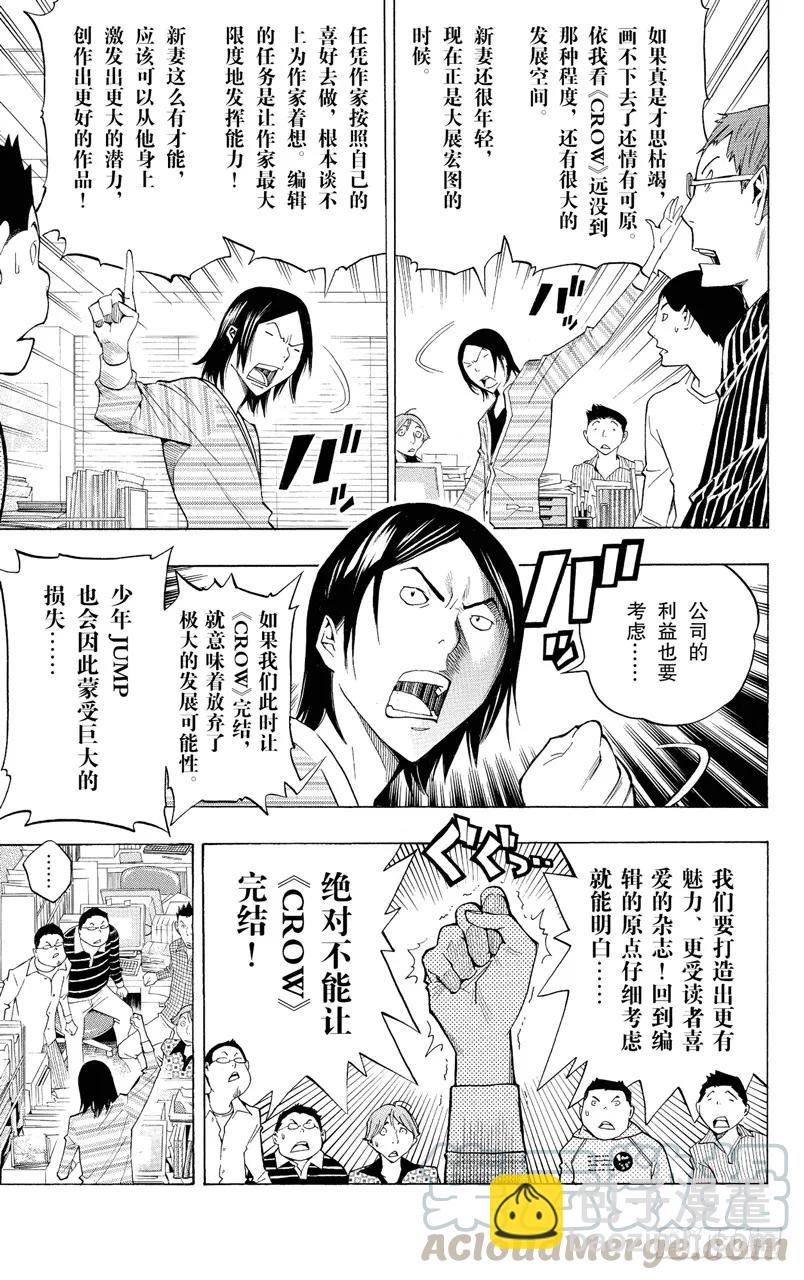 《爆漫王。》第136话 强令延续与对抗之策 第9页