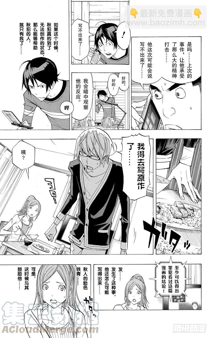 《爆漫王。》第133话 鼓励与信念 第13页