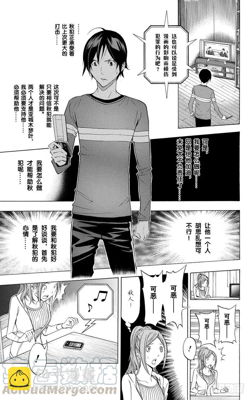 《爆漫王。》第133话 鼓励与信念 第15页
