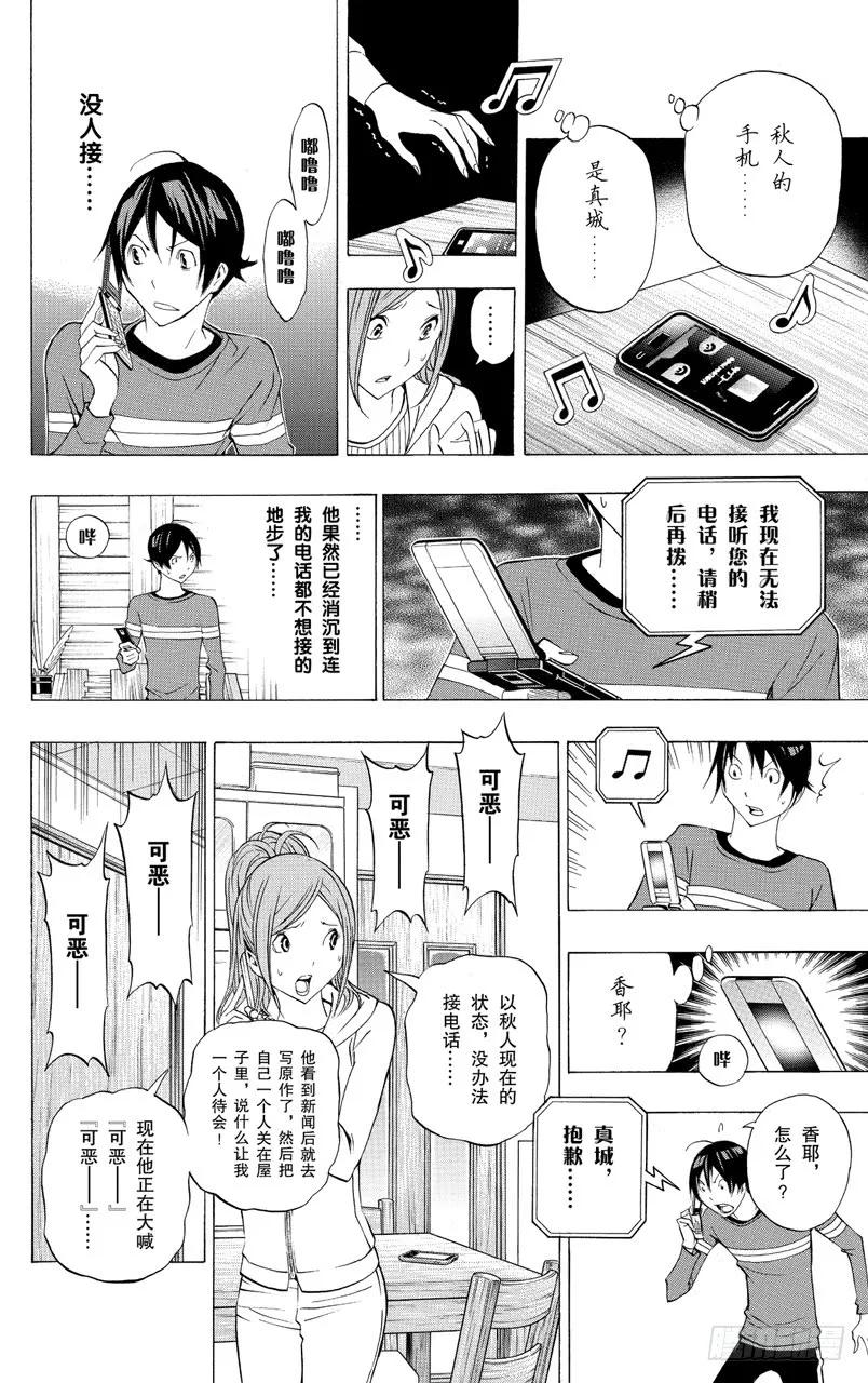 《爆漫王。》第133话 鼓励与信念 第16页