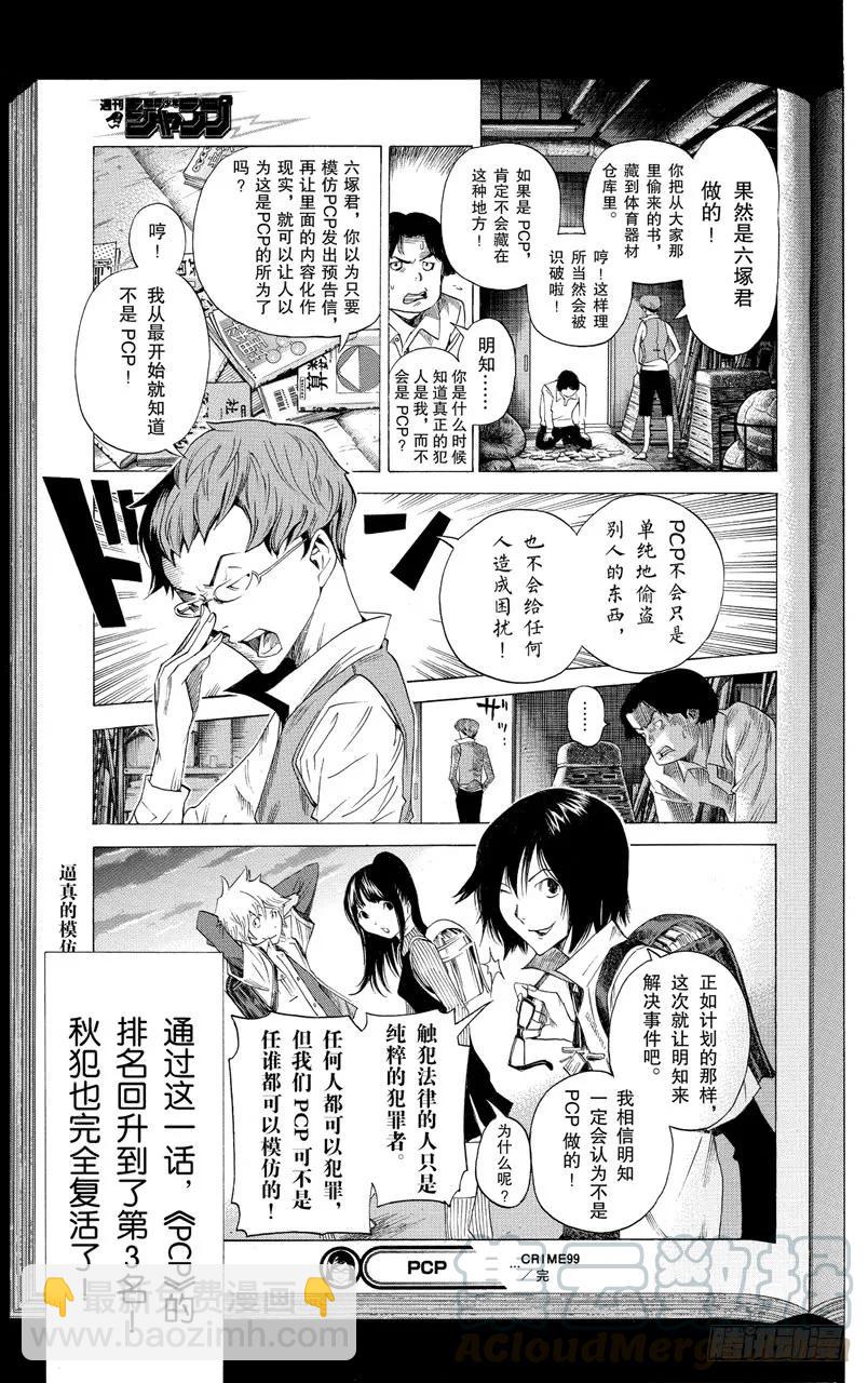 《爆漫王。》第133话 鼓励与信念 第21页