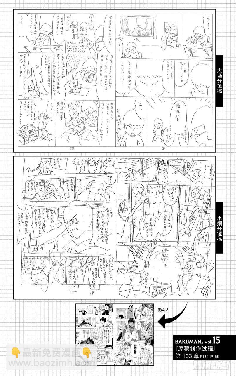 《爆漫王。》第133话 鼓励与信念 第22页