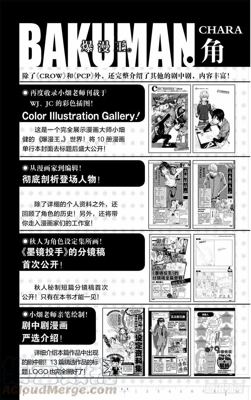 《爆漫王。》第133话 鼓励与信念 第25页
