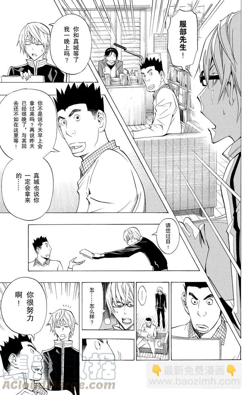 《爆漫王。》第133话 鼓励与信念 第5页