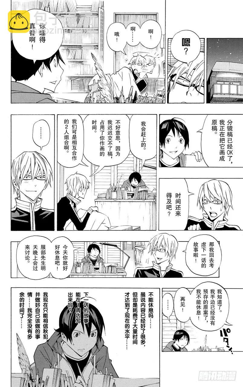 《爆漫王。》第133话 鼓励与信念 第8页