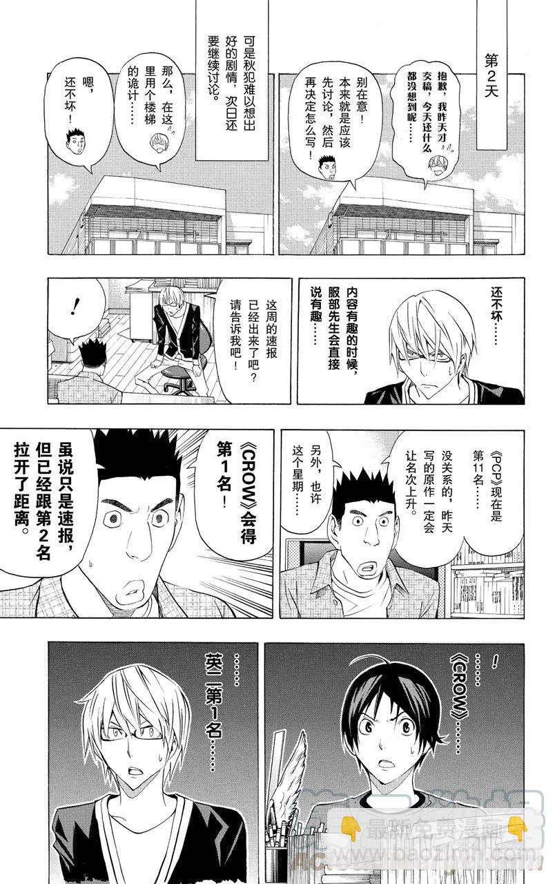 《爆漫王。》第133话 鼓励与信念 第9页