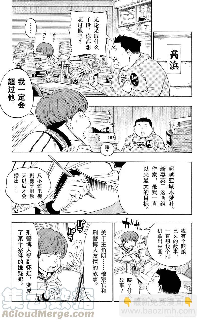 《爆漫王。》第136话 强令延续与对抗之策 第11页