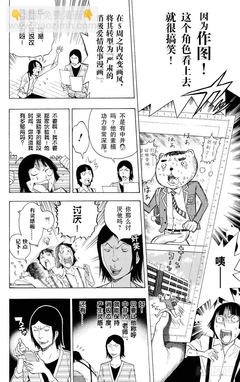 《爆漫王。》第136话 强令延续与对抗之策 第14页