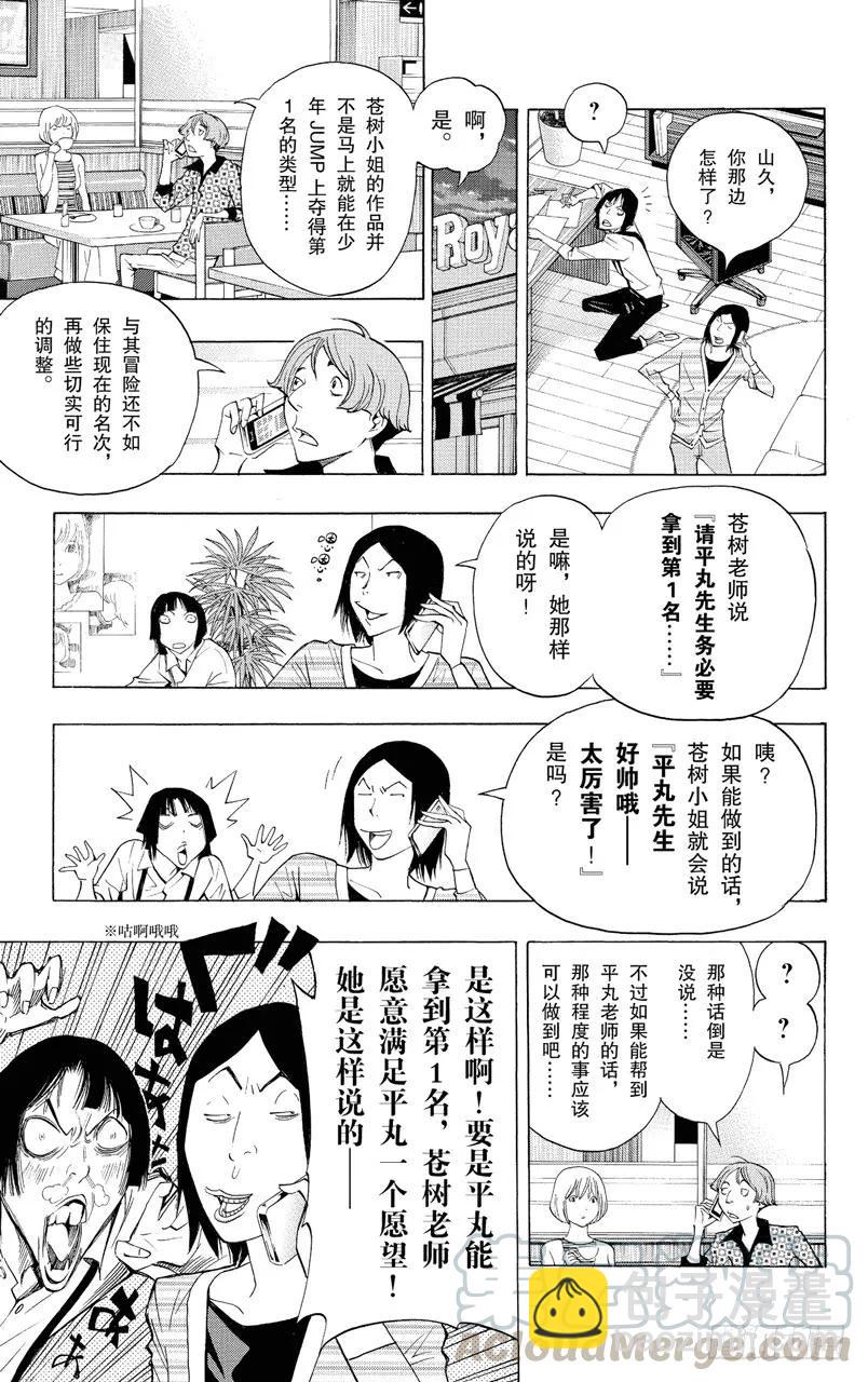 《爆漫王。》第136话 强令延续与对抗之策 第15页